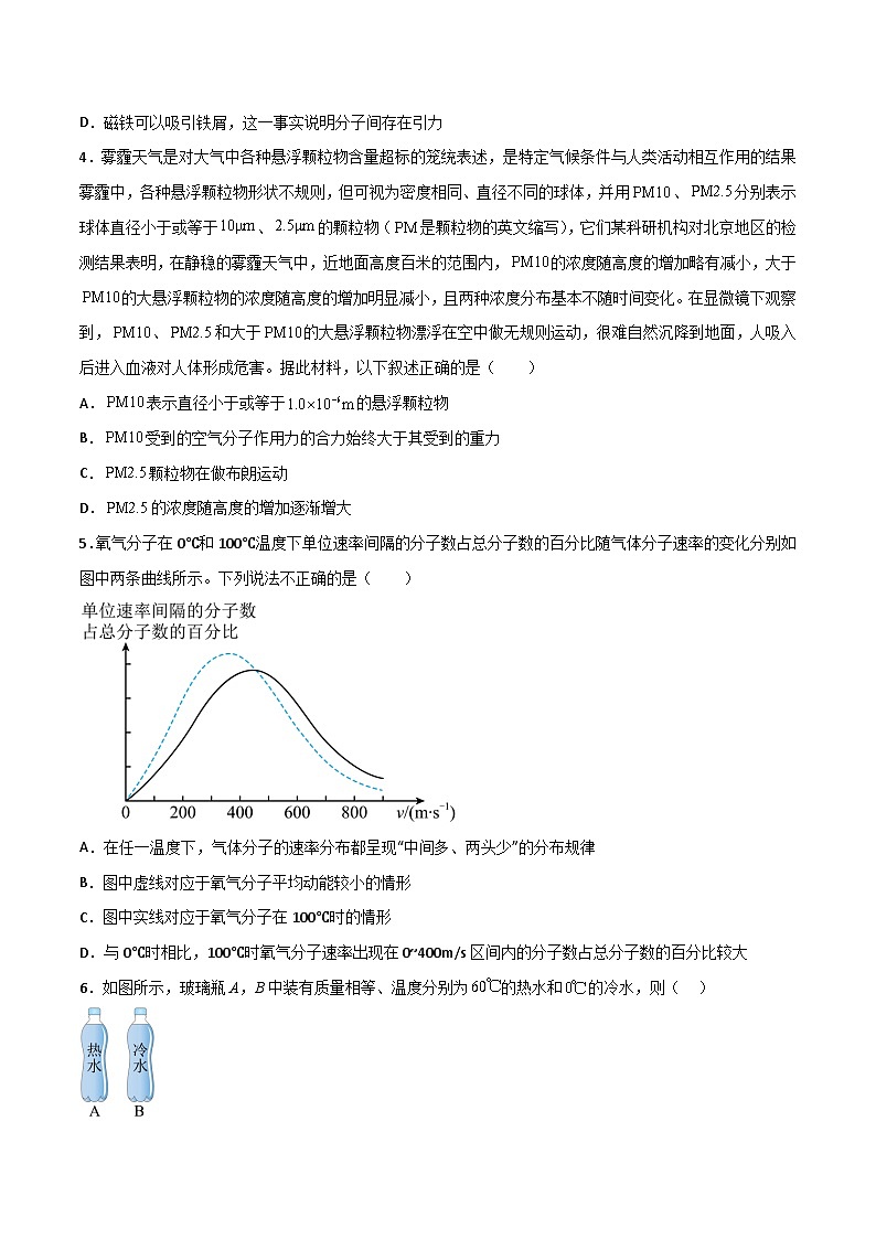（人教版）选择性必修第三册高二物理第一章 分子动理论单元检测卷（原卷版）第2页