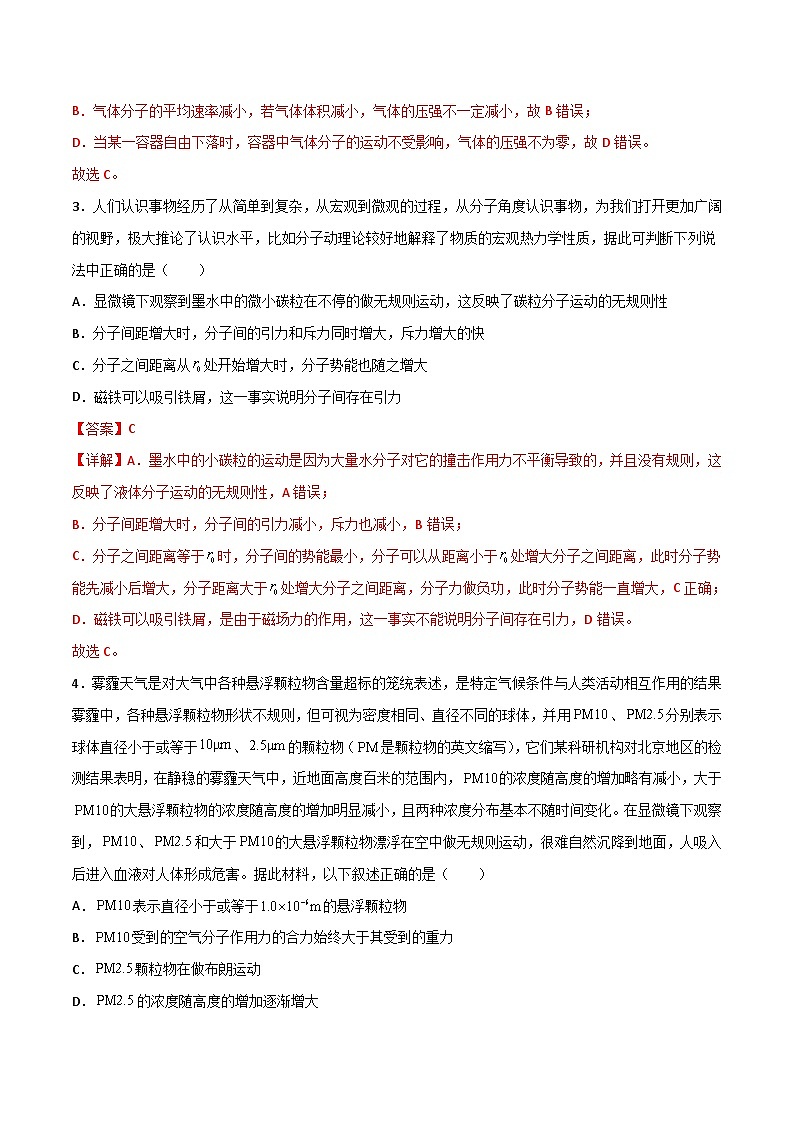 （人教版）选择性必修第三册高二物理第一章 分子动理论单元检测卷（解析版）第2页