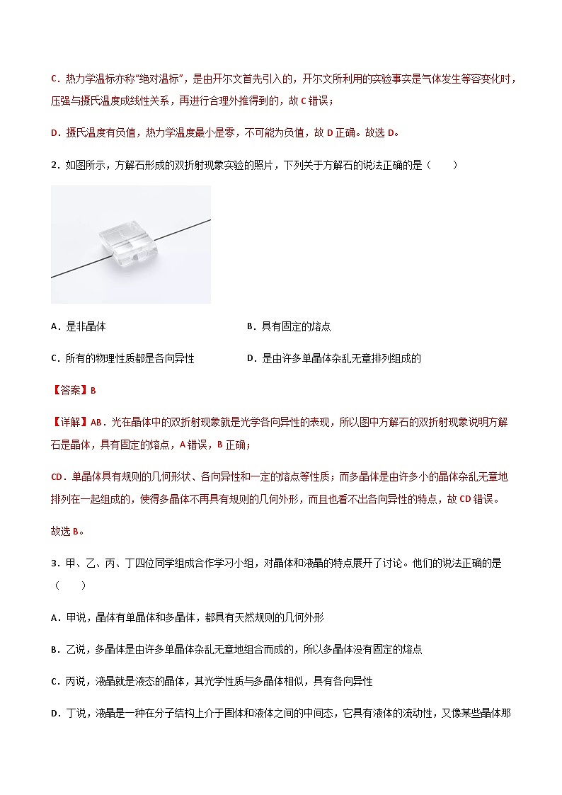 （人教版）选择性必修第三册高二物理第二章 气体、固体和液体单元检测卷（解析版）第2页