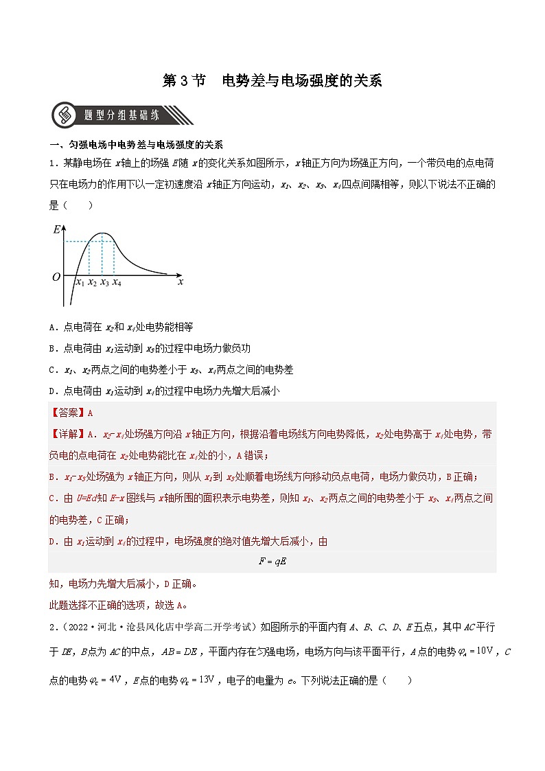 （人教版）必修第三册高二物理同步精练10.3 电势差与电场强度的关系（分层练习）（解析版）第1页