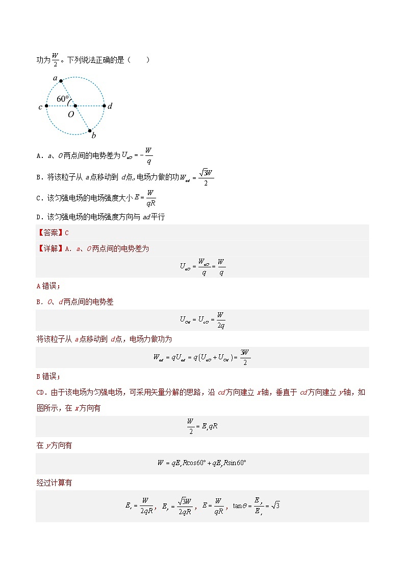 （人教版）必修第三册高二物理同步精练10.3 电势差与电场强度的关系（分层练习）（解析版）第3页