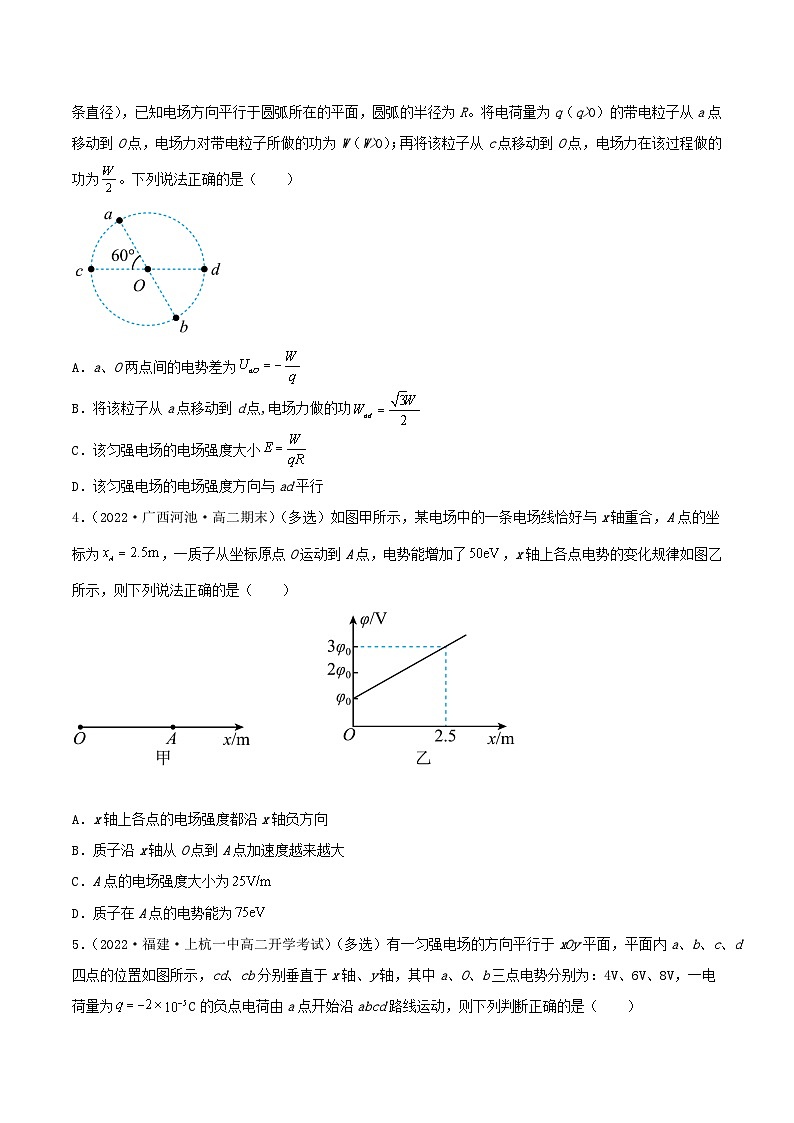 （人教版）必修第三册高二物理同步精练10.3 电势差与电场强度的关系（分层练习）（原卷版）第2页