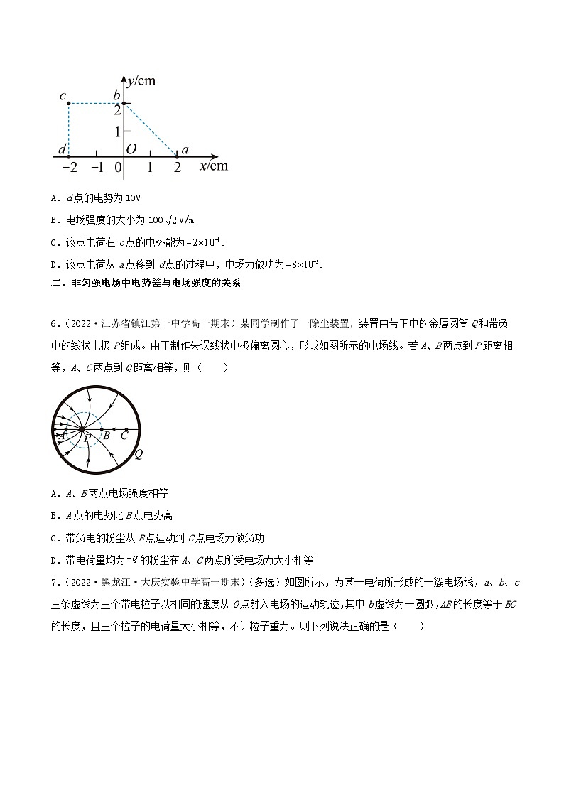 （人教版）必修第三册高二物理同步精练10.3 电势差与电场强度的关系（分层练习）（原卷版）第3页