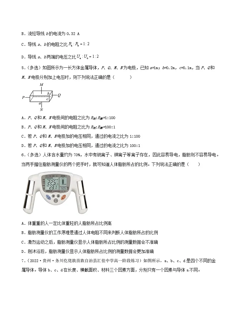 （人教版）必修第三册高二物理同步精练11.2 导体的电阻（分层作业）（原卷版）第2页