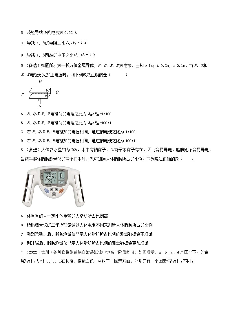 （人教版）必修第三册高二物理同步精练11.2  导体的电阻（分层作业）（原卷版）第2页