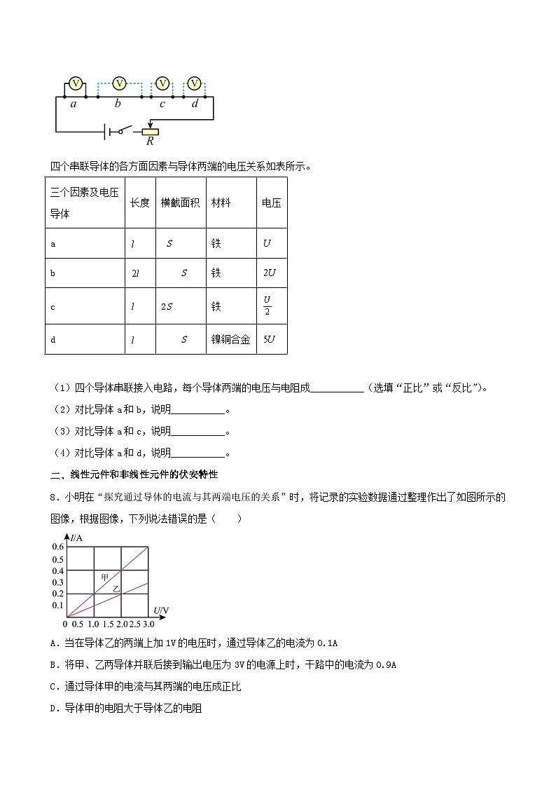 （人教版）必修第三册高二物理同步精练11.2 导体的电阻（分层作业）（原卷版）第3页