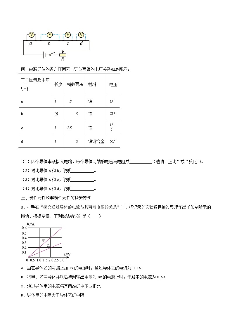 （人教版）必修第三册高二物理同步精练11.2  导体的电阻（分层作业）（原卷版）第3页