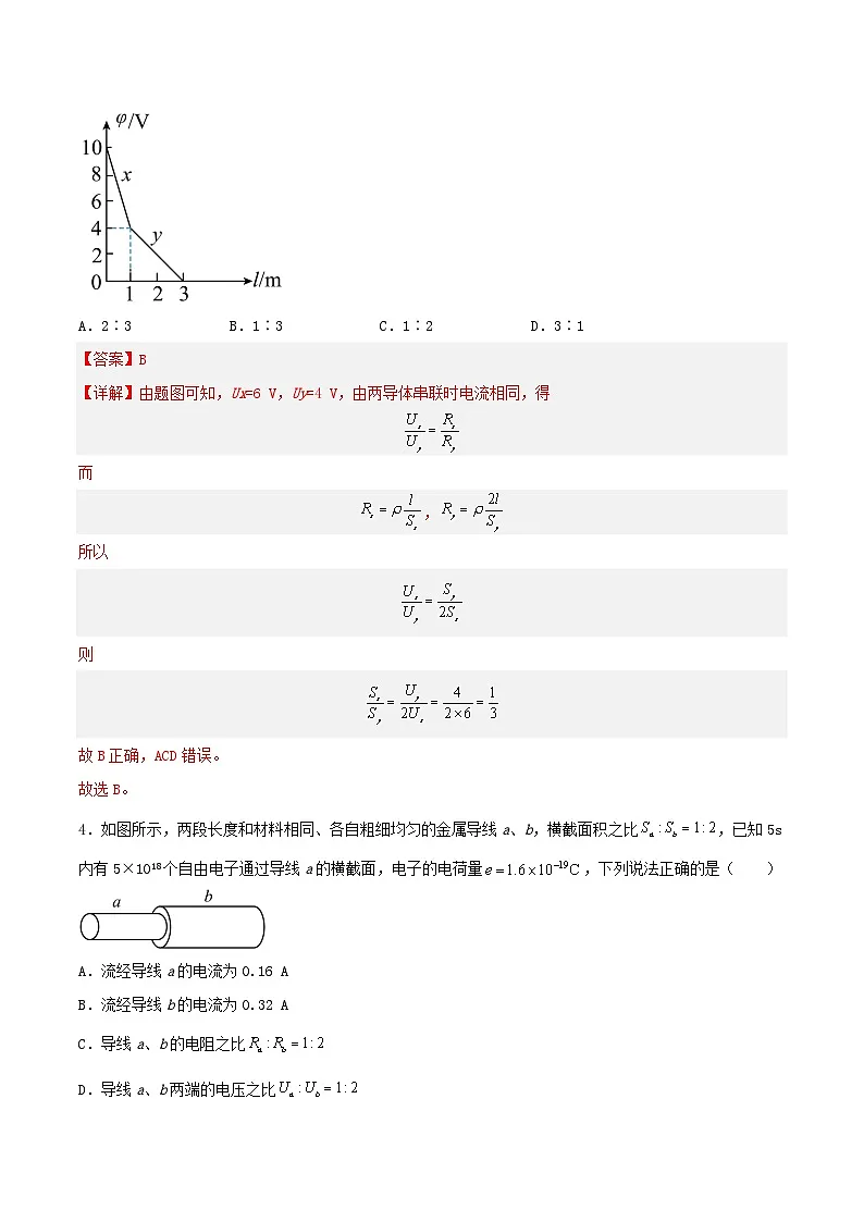 （人教版）必修第三册高二物理同步精练11.2 导体的电阻（分层作业）（解析版）第2页