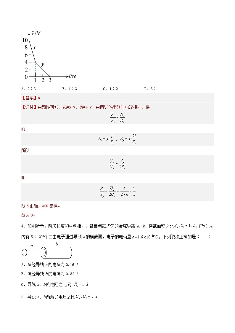 （人教版）必修第三册高二物理同步精练11.2  导体的电阻（分层作业）（解析版）第2页