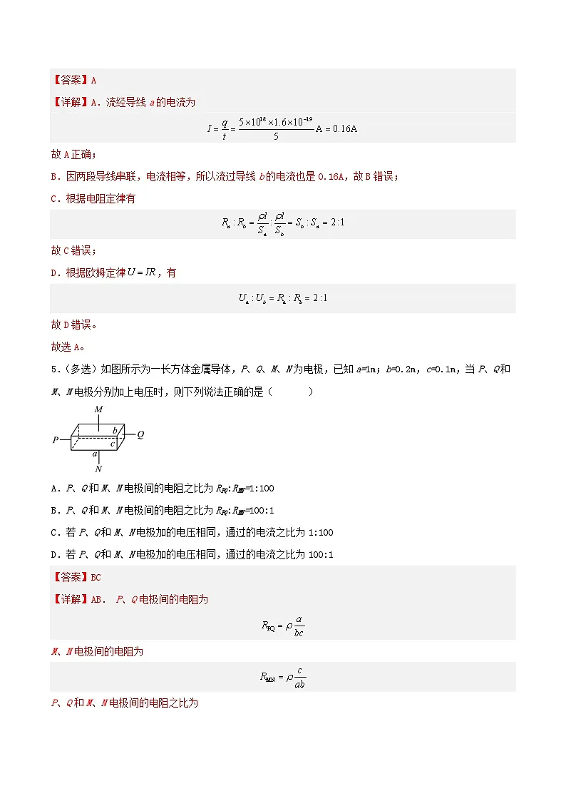 （人教版）必修第三册高二物理同步精练11.2 导体的电阻（分层作业）（解析版）第3页