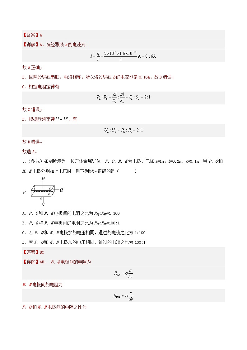 （人教版）必修第三册高二物理同步精练11.2  导体的电阻（分层作业）（解析版）第3页