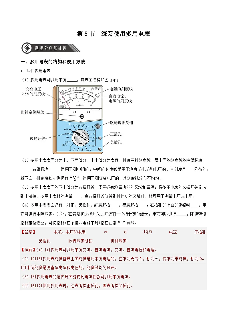 （人教版）必修第三册高二物理同步精练11.5 实验：练习使用多用电表（分层作业）（解析版）第1页