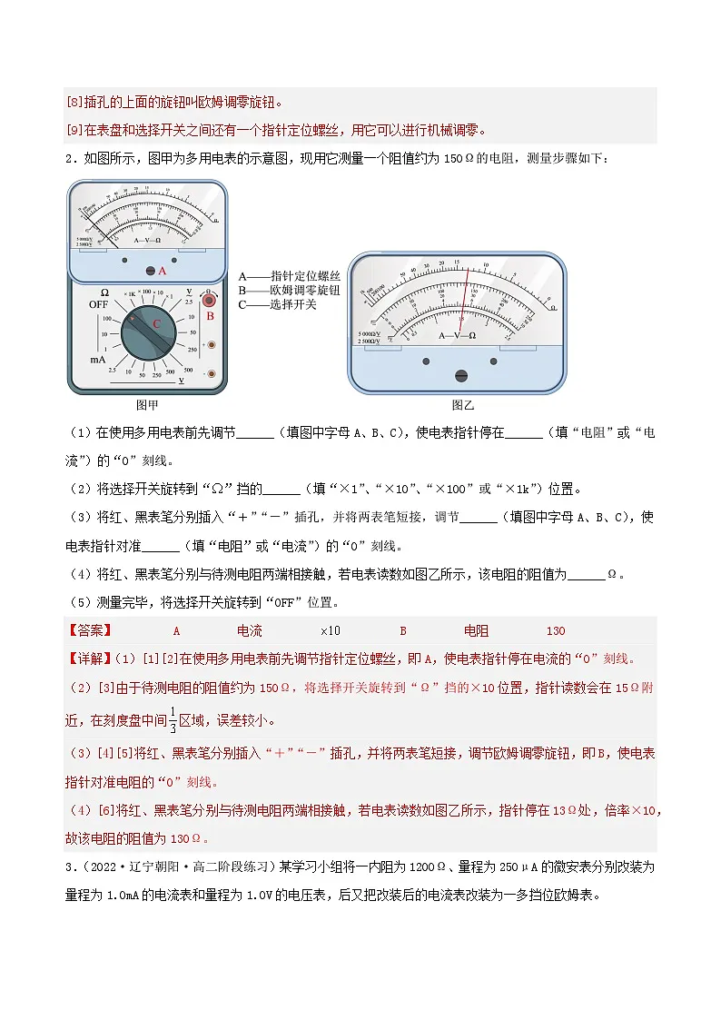 （人教版）必修第三册高二物理同步精练11.5 实验：练习使用多用电表（分层作业）（解析版）第2页
