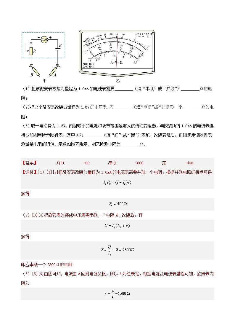 （人教版）必修第三册高二物理同步精练11.5 实验：练习使用多用电表（分层作业）（解析版）第3页