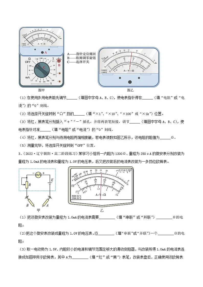 （人教版）必修第三册高二物理同步精练11.5 实验：练习使用多用电表（分层作业）（原卷版）第2页