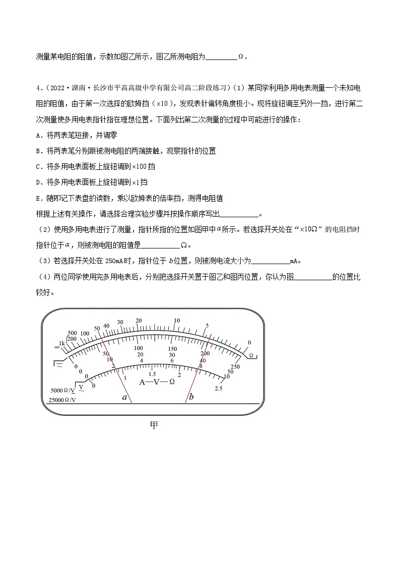 （人教版）必修第三册高二物理同步精练11.5 实验：练习使用多用电表（分层作业）（原卷版）第3页