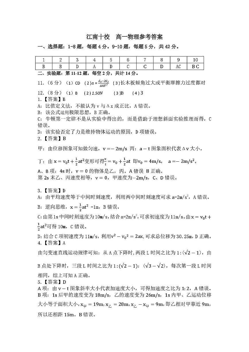安徽江南十校2025-2026学年高一上学期12月联考物理答案第1页