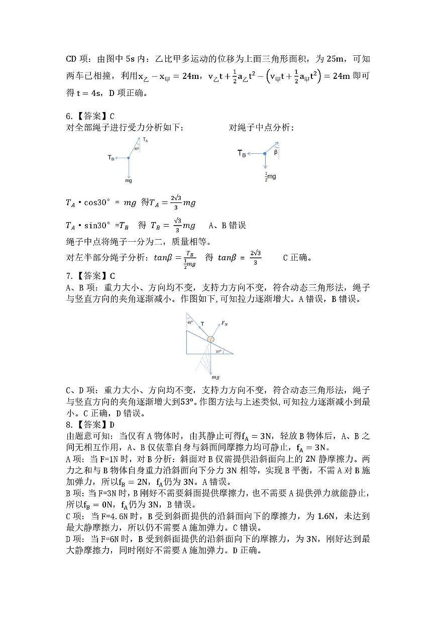 安徽江南十校2025-2026学年高一上学期12月联考物理答案第2页