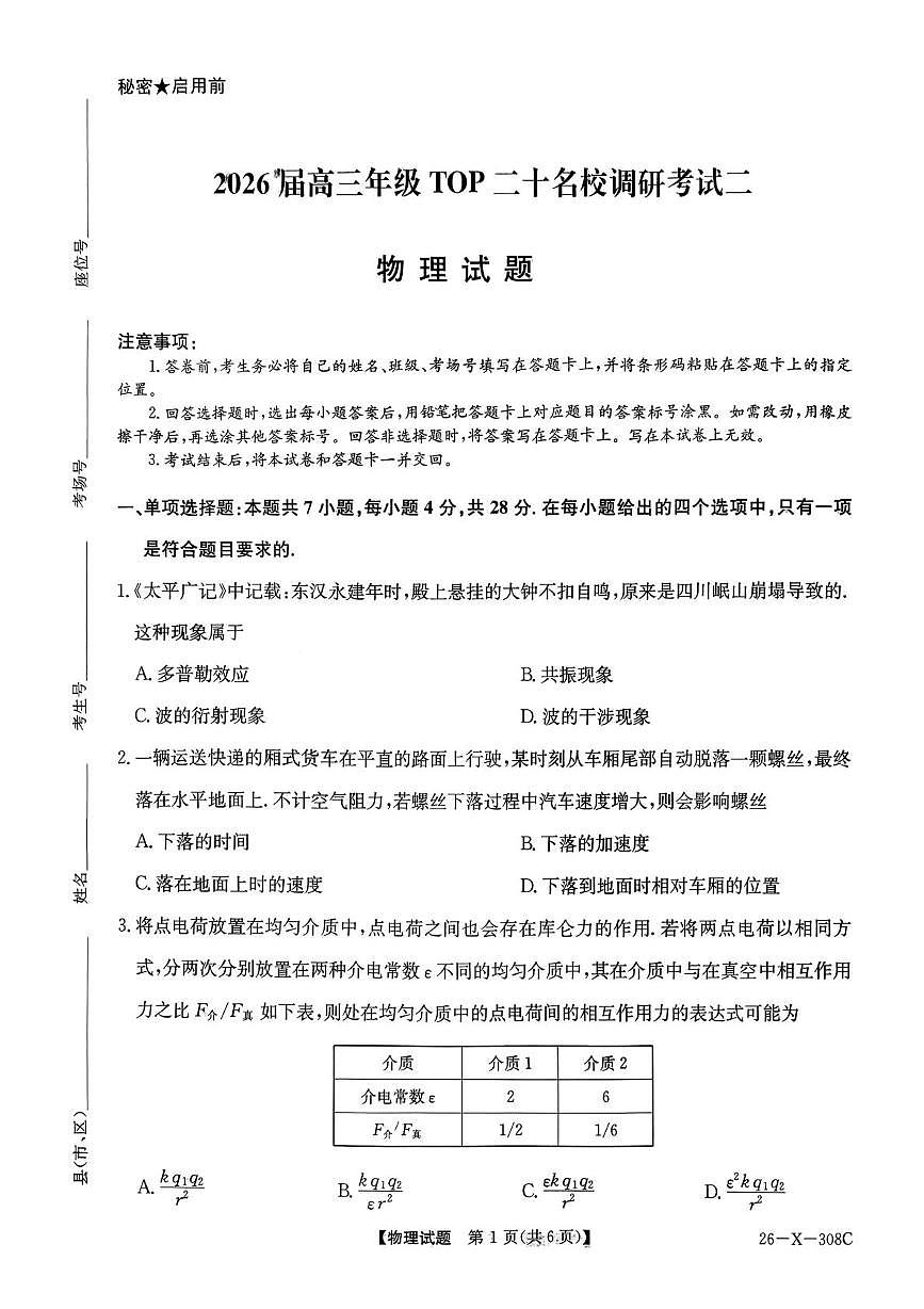 河南TOP二十名校2026届高三上学期12月月考物理试题第1页