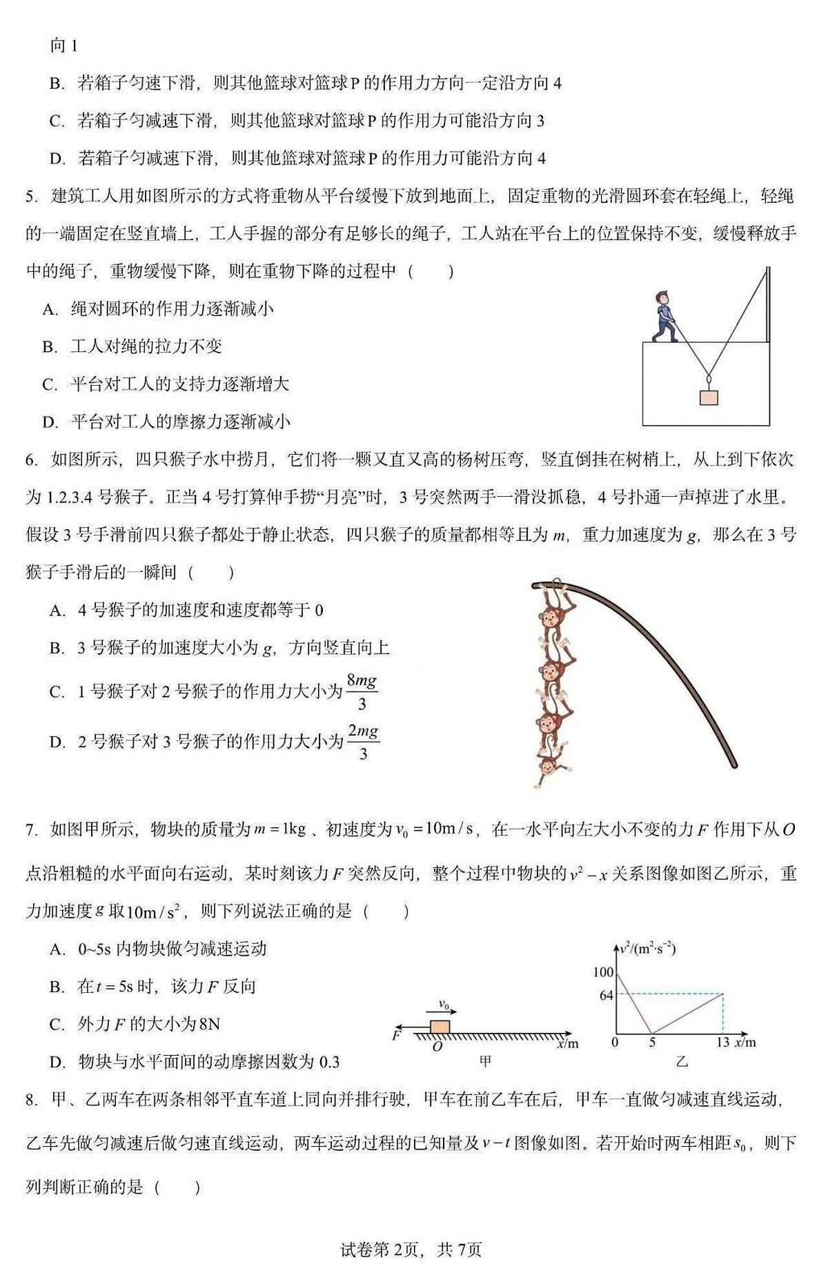 物理-黑龙江省德强高中2025-2026学年高一上学期12月月考试题及答案第2页