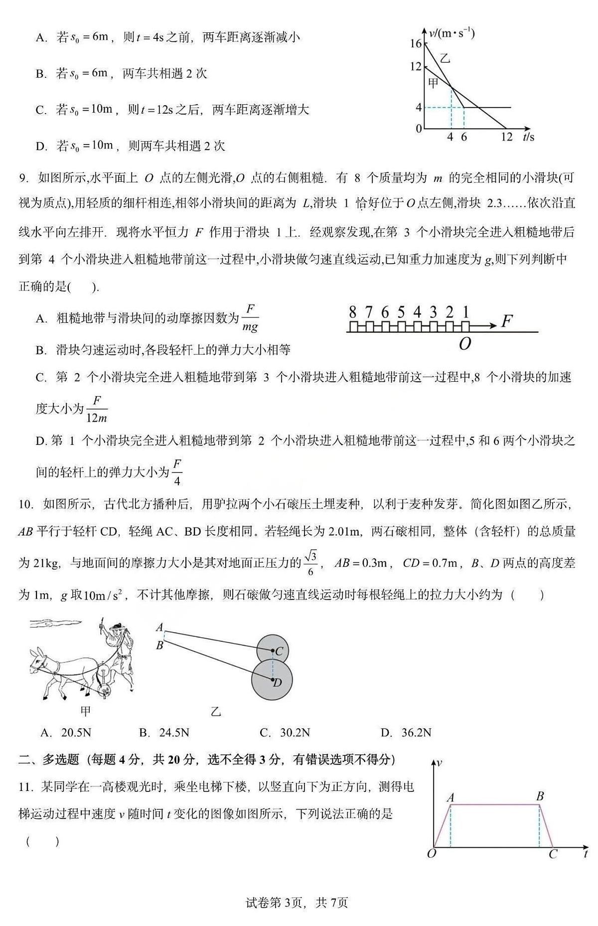 物理-黑龙江省德强高中2025-2026学年高一上学期12月月考试题及答案第3页