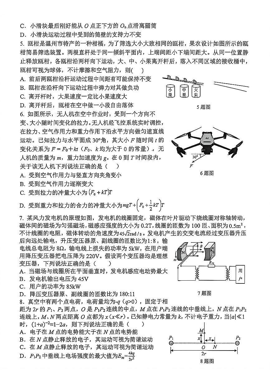 物理-浙江省2026年1月浙江省普通高校招生选考科目高三上学期12月模拟卷试题及答案第2页