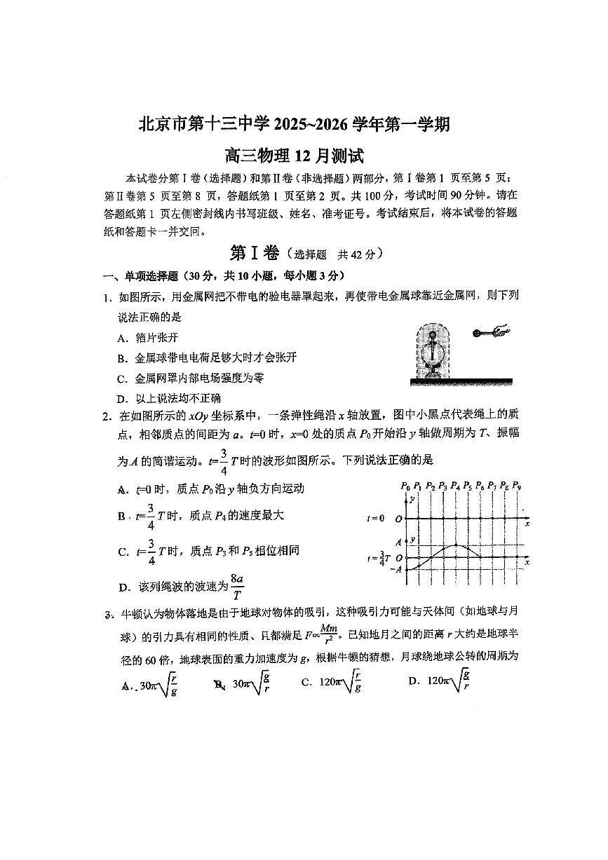 2025北京十三中高三上12月月考物理试卷第1页