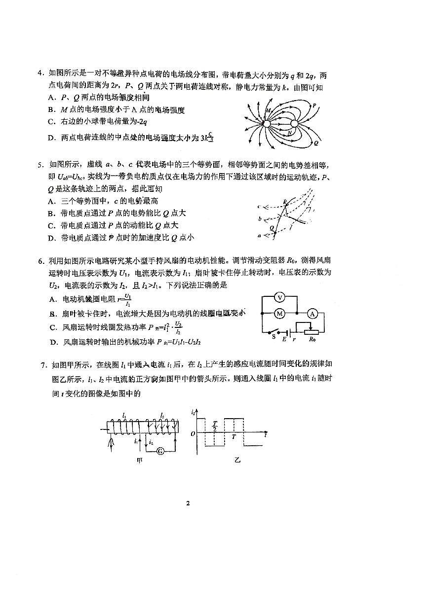 2025北京十三中高三上12月月考物理试卷第2页