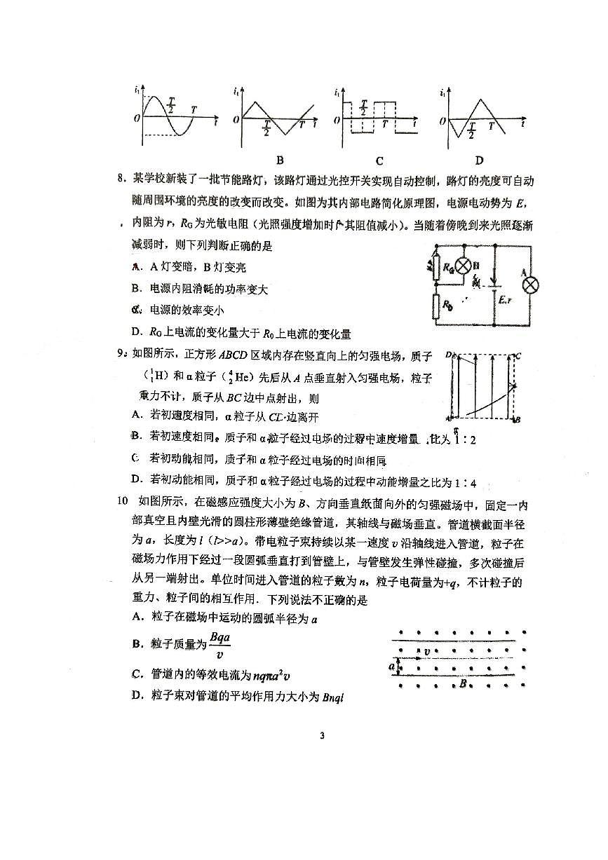 2025北京十三中高三上12月月考物理试卷第3页