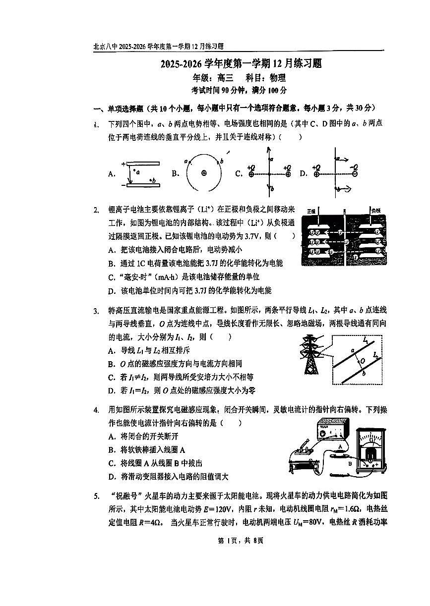 2025北京八中高三上12月月考物理试卷第1页