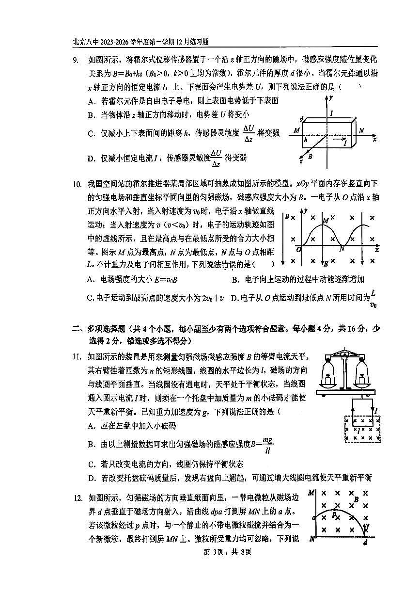 2025北京八中高三上12月月考物理试卷第3页