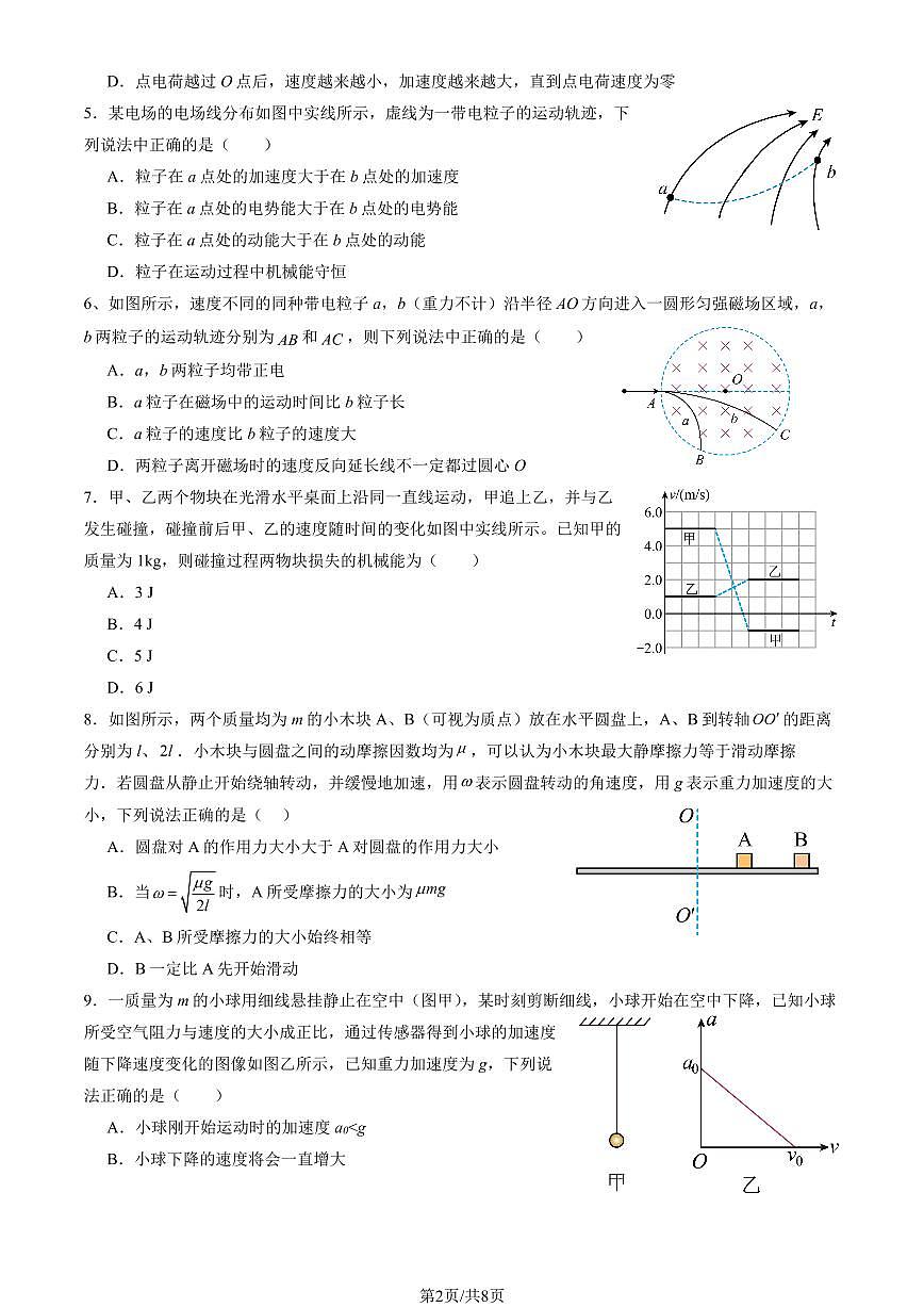 2025北京东直门中学高三上12月月考物理试卷第2页