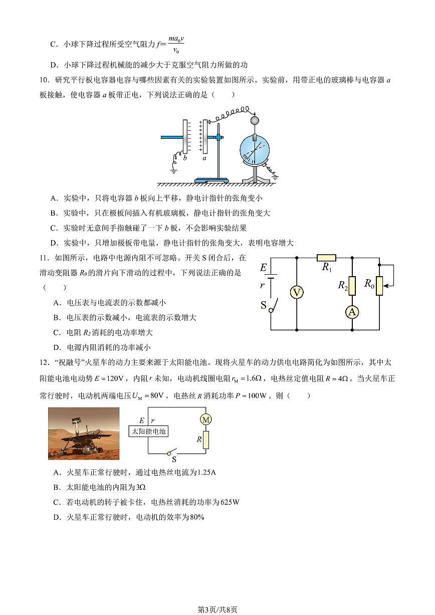 2025北京东直门中学高三上12月月考物理试卷第3页