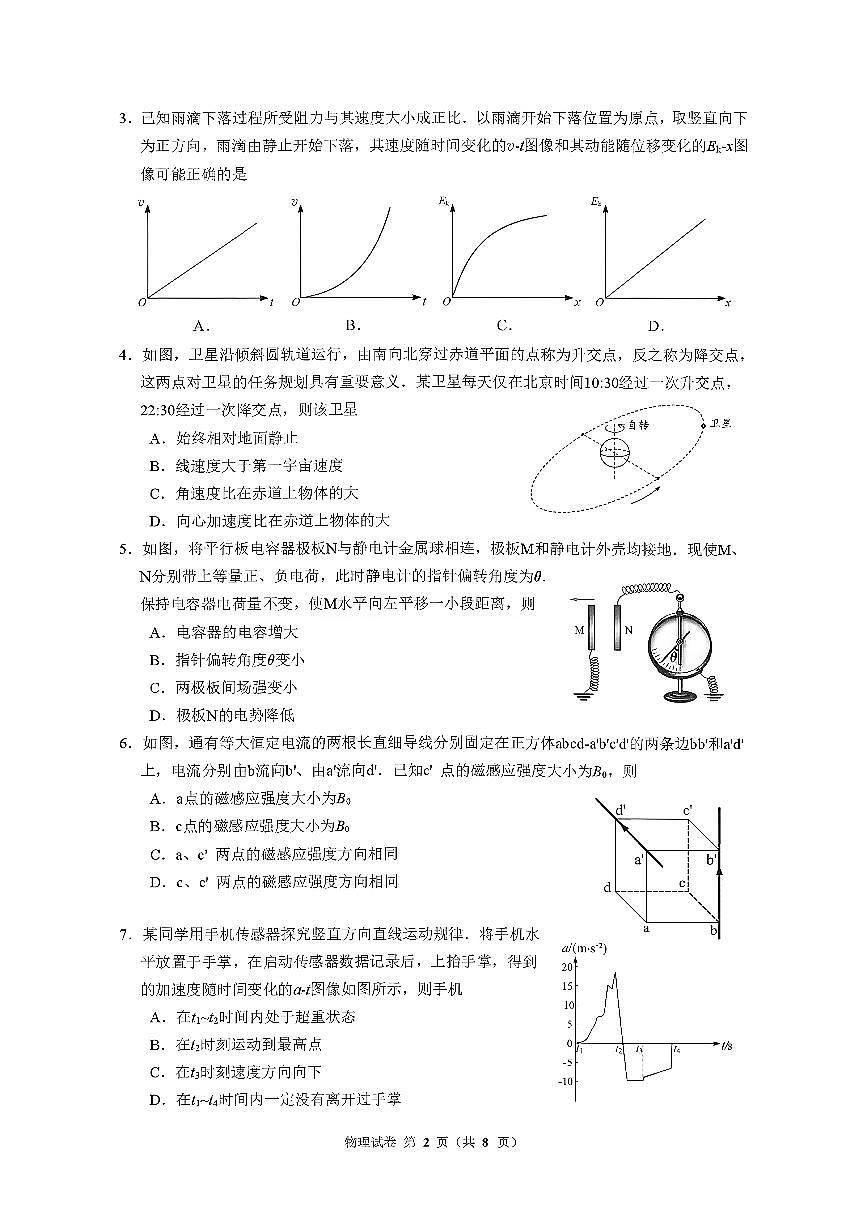 扫描件_物理2026届广州市高三年级调研测试(5)第2页