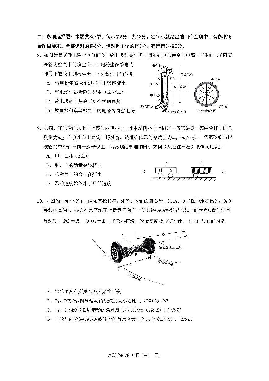 扫描件_物理2026届广州市高三年级调研测试(5)第3页
