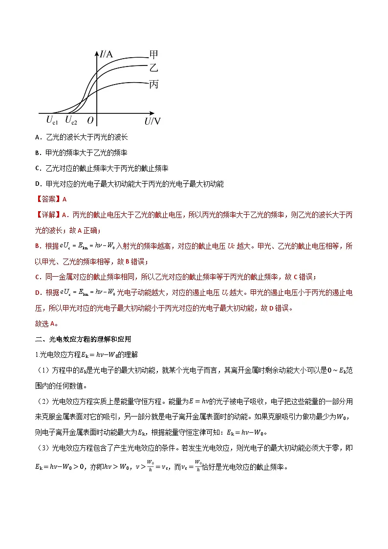 （人教版）选择性必修第三册高二物理同步导学案4.2 光电效应（解析版）第3页
