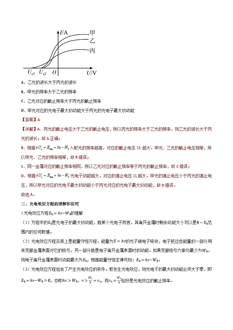 （人教版）选择性必修第三册高二物理同步导学案4.2 光电效应（解析版）第3页