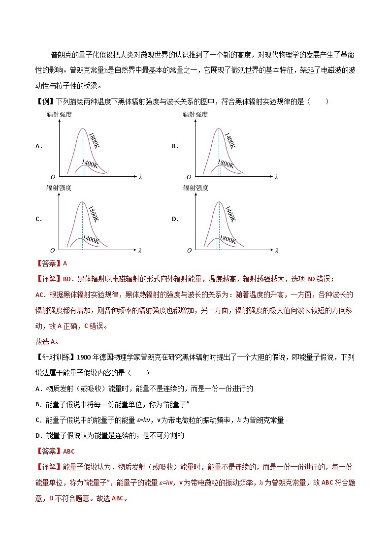 （人教版）选择性必修第三册高二物理同步导学案4.1 普朗克黑体辐射理论（解析版）第2页
