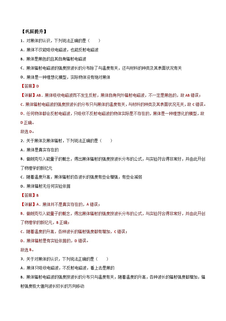 （人教版）选择性必修第三册高二物理同步导学案4.1 普朗克黑体辐射理论（解析版）第3页