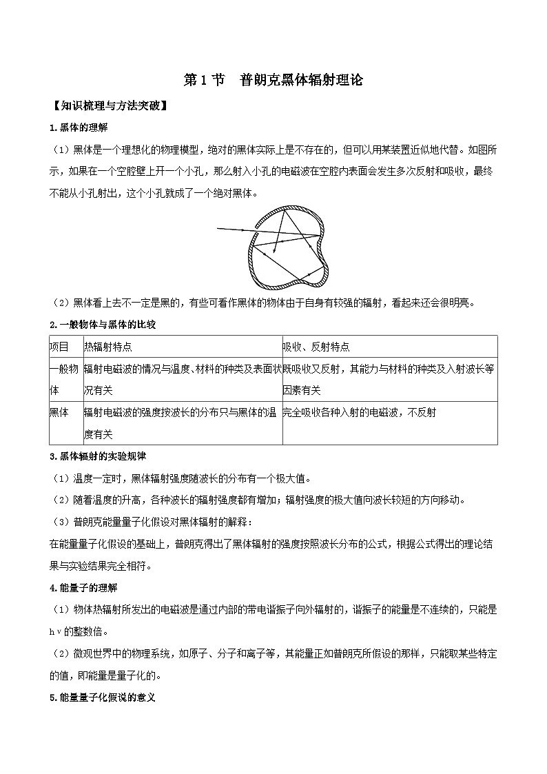 （人教版）选择性必修第三册高二物理同步导学案4.1 普朗克黑体辐射理论（原卷版）第1页