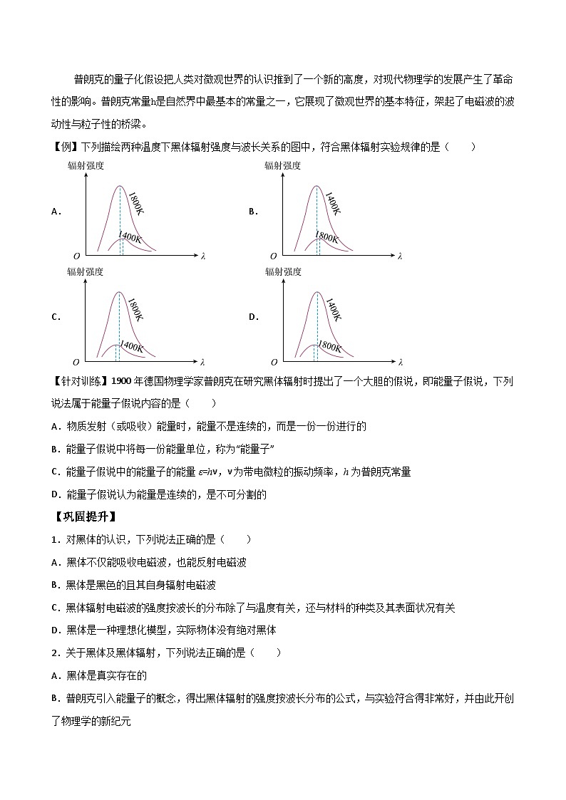 （人教版）选择性必修第三册高二物理同步导学案4.1 普朗克黑体辐射理论（原卷版）第2页