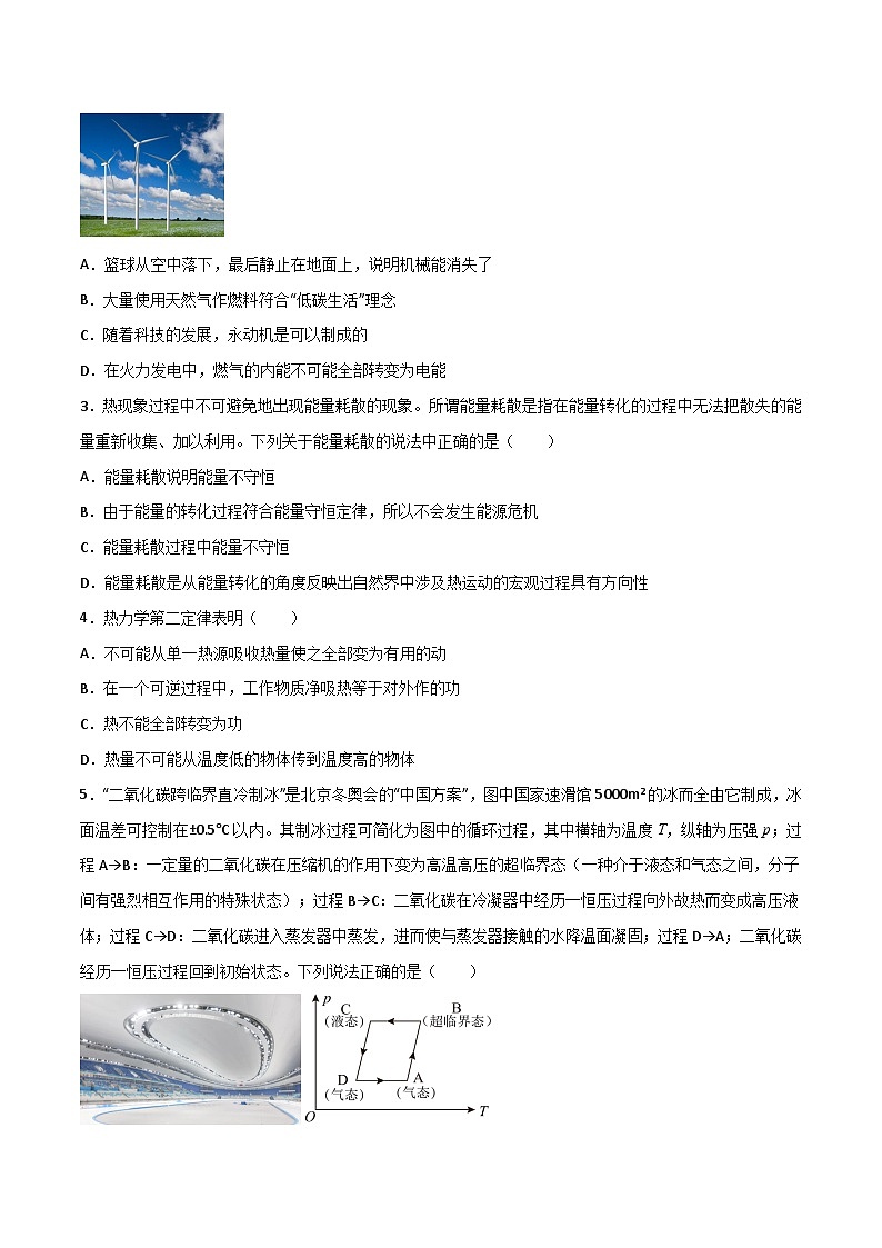（人教版）选择性必修第三册高二物理同步导学案3.4 热力学第二定律（原卷版）第3页