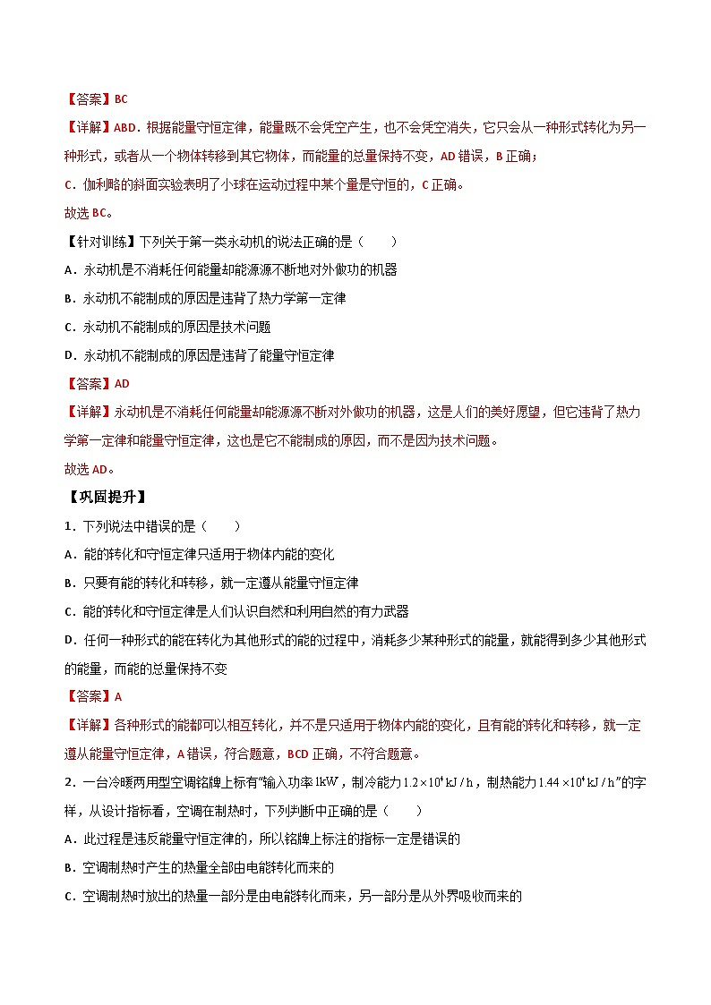 （人教版）选择性必修第三册高二物理同步导学案3.3 能量守恒定律（解析版）第2页