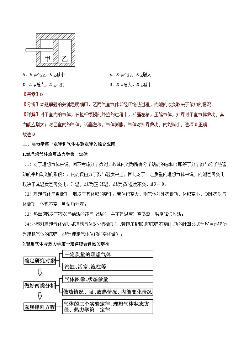 （人教版）选择性必修第三册高二物理同步导学案3.2热力学第一定律（解析版）第2页