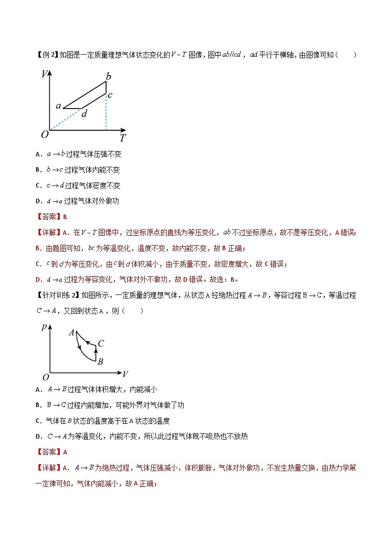 （人教版）选择性必修第三册高二物理同步导学案3.2热力学第一定律（解析版）第3页
