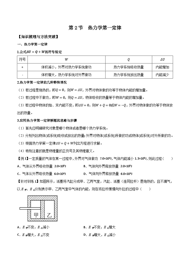 （人教版）选择性必修第三册高二物理同步导学案3.2热力学第一定律（原卷版）第1页