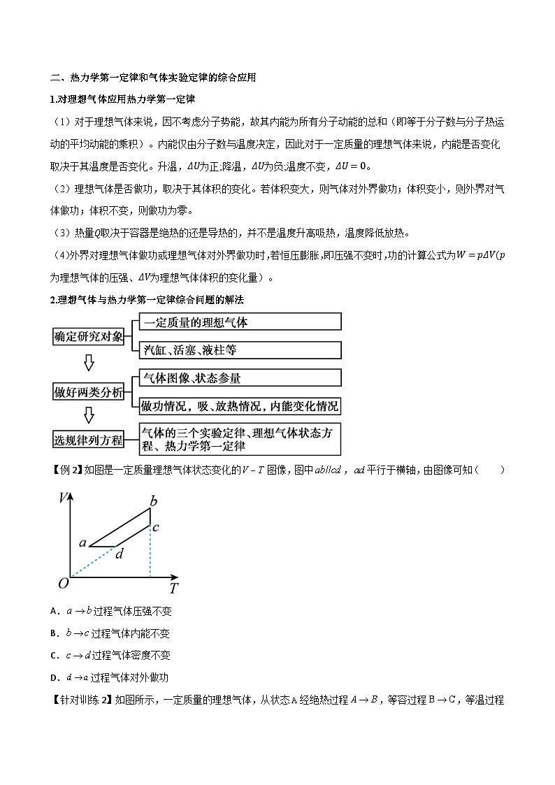 （人教版）选择性必修第三册高二物理同步导学案3.2热力学第一定律（原卷版）第2页