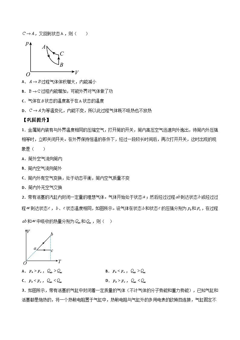 （人教版）选择性必修第三册高二物理同步导学案3.2热力学第一定律（原卷版）第3页