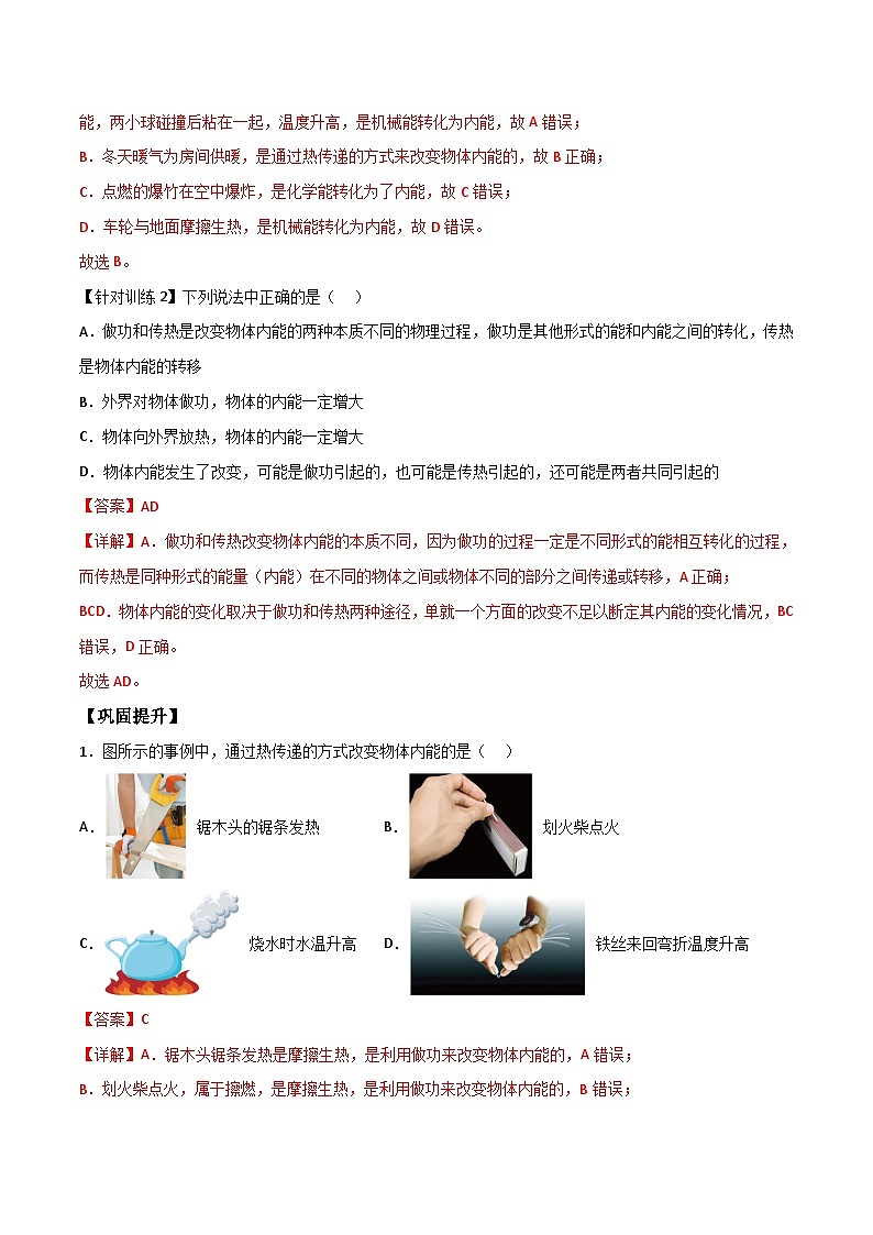 （人教版）选择性必修第三册高二物理同步导学案3.1功、热和内能的改变（解析版）第3页