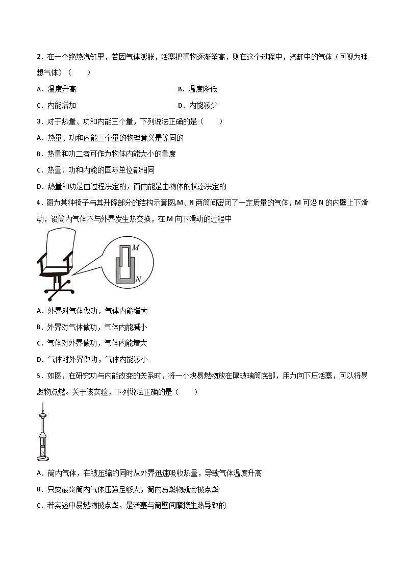 （人教版）选择性必修第三册高二物理同步导学案3.1功、热和内能的改变（原卷版）第3页